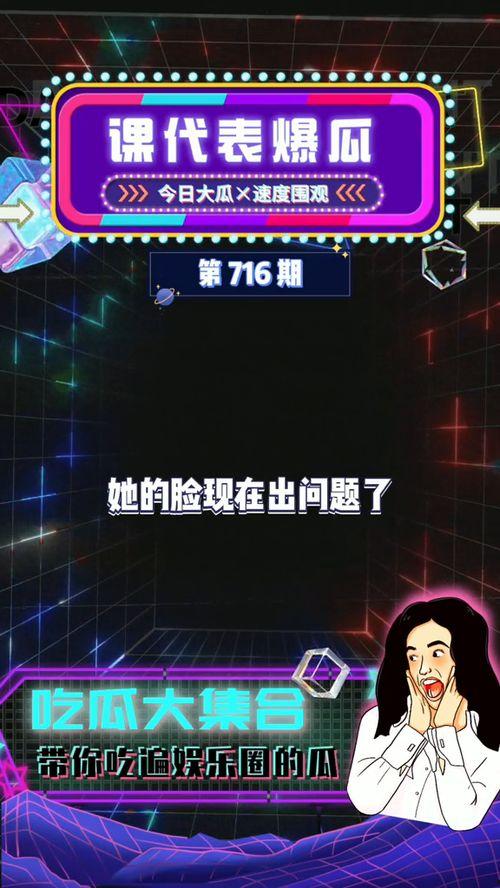 直播娱乐吃瓜,揭秘娱乐圈吃瓜背后的真相